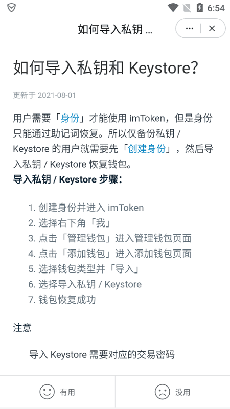 ImToken官方版 v2.8.3