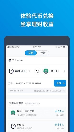imtoken冷钱包 v2.0