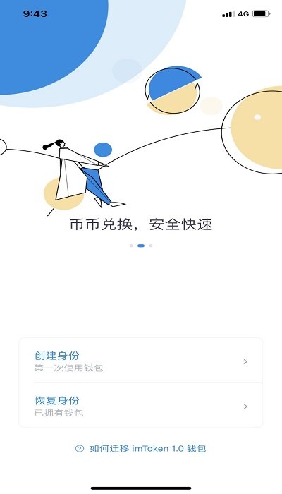 imtoken钱包官方版 v1.1.14