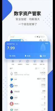TP钱包app最新官方版 v3.0