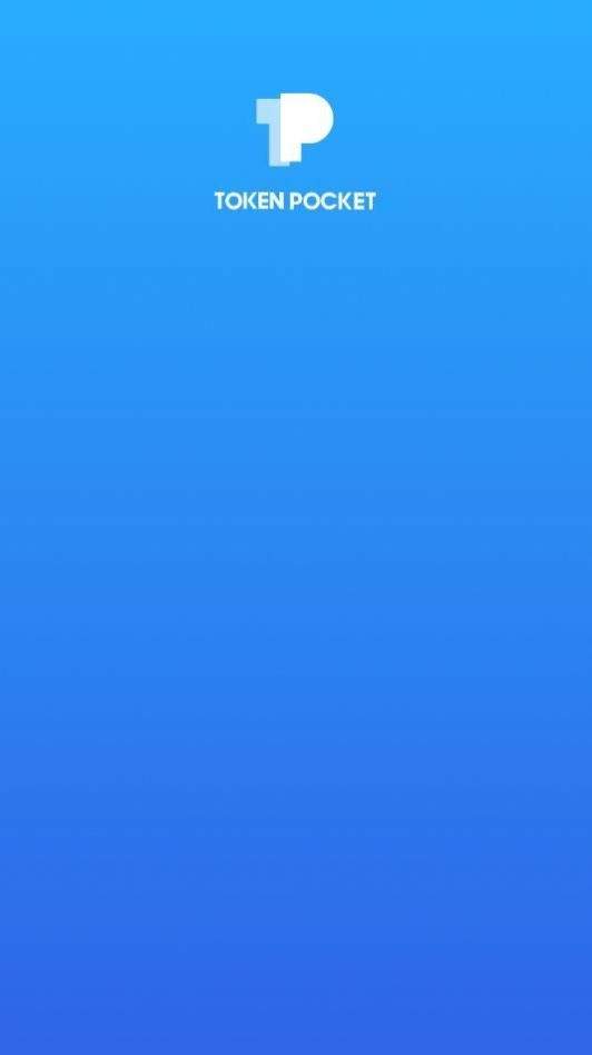 TokenPocket钱包正版