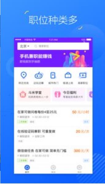 掌上兼职app