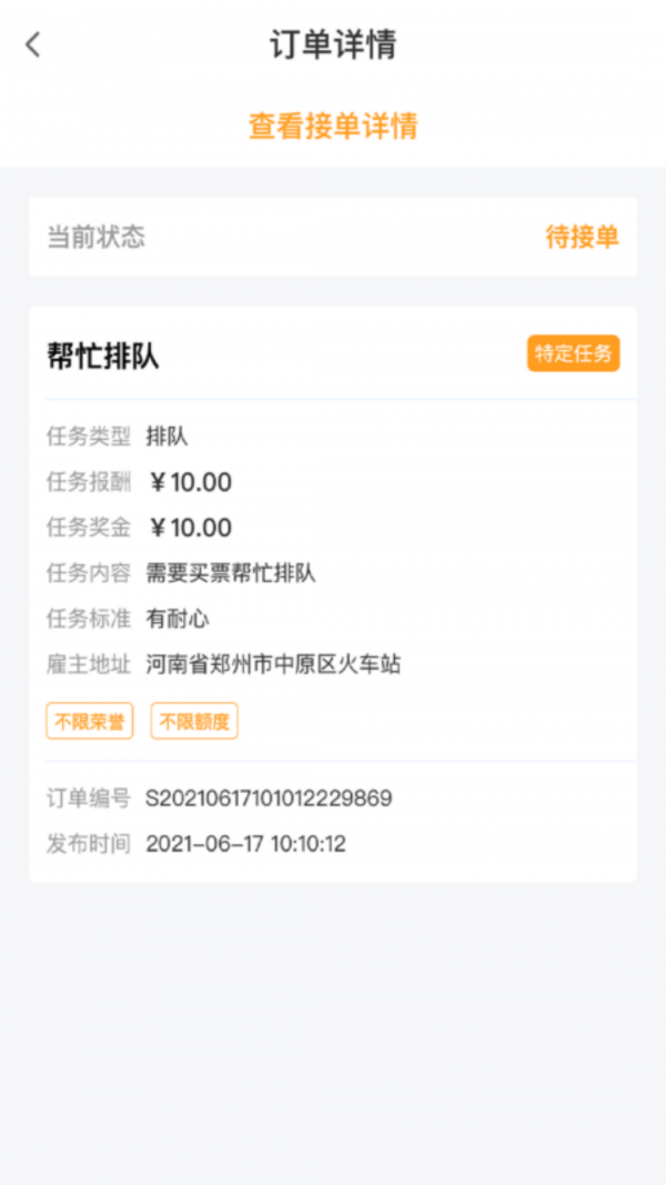 顺手任务平台