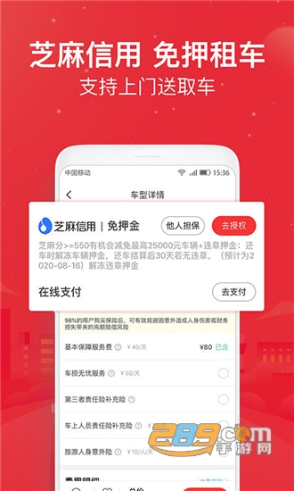 悟空租车app新客首租立减v5.8.6手机版