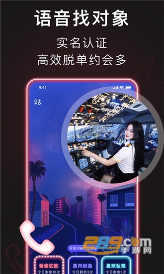 处喜同城语音社交v3.1.2手机版