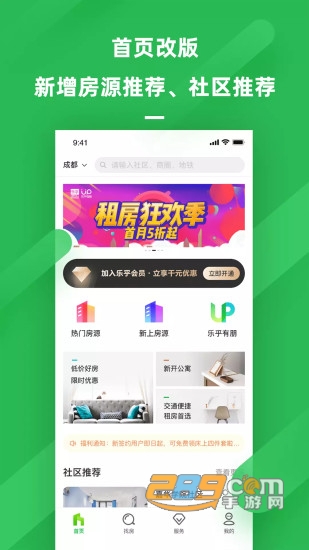 乐乎公寓线上找房租房v7.2.0手机版