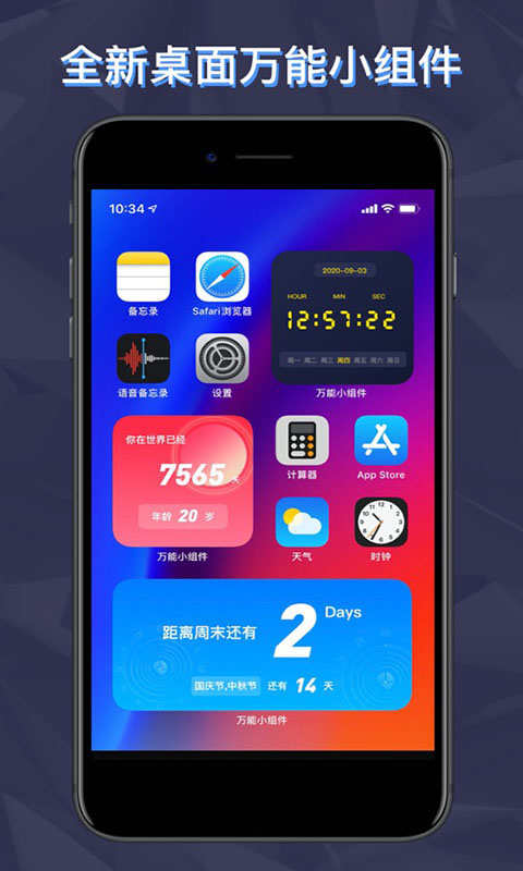 万能小组件安卓下载
