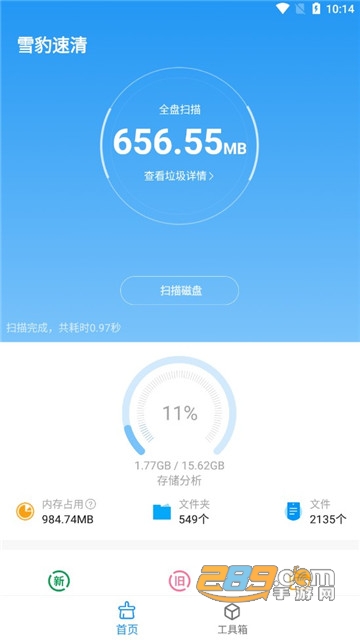 雪豹速清app下载2022最新版v2.0.3官方版
