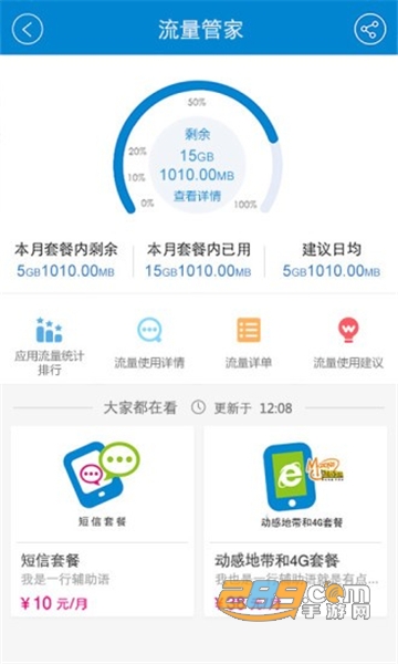内蒙古移动手机营业厅appv3.8.0手机版