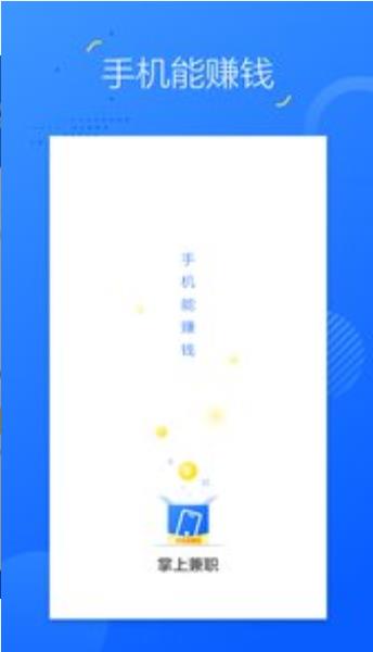 掌上兼职app