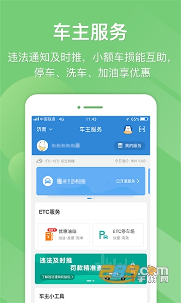 江苏e高速app下载2022最新版v4.7.9手机版