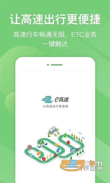 江苏e高速app下载2022最新版v4.7.9手机版