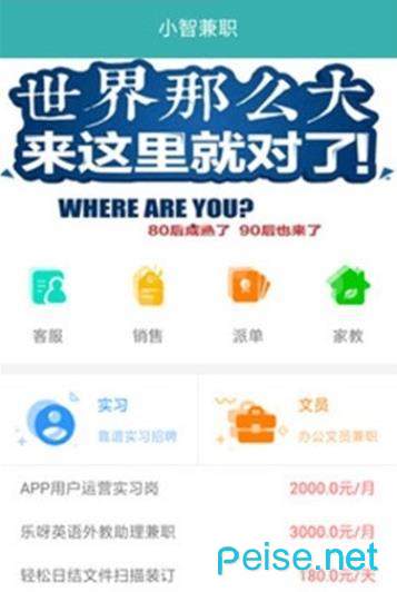 小智兼职