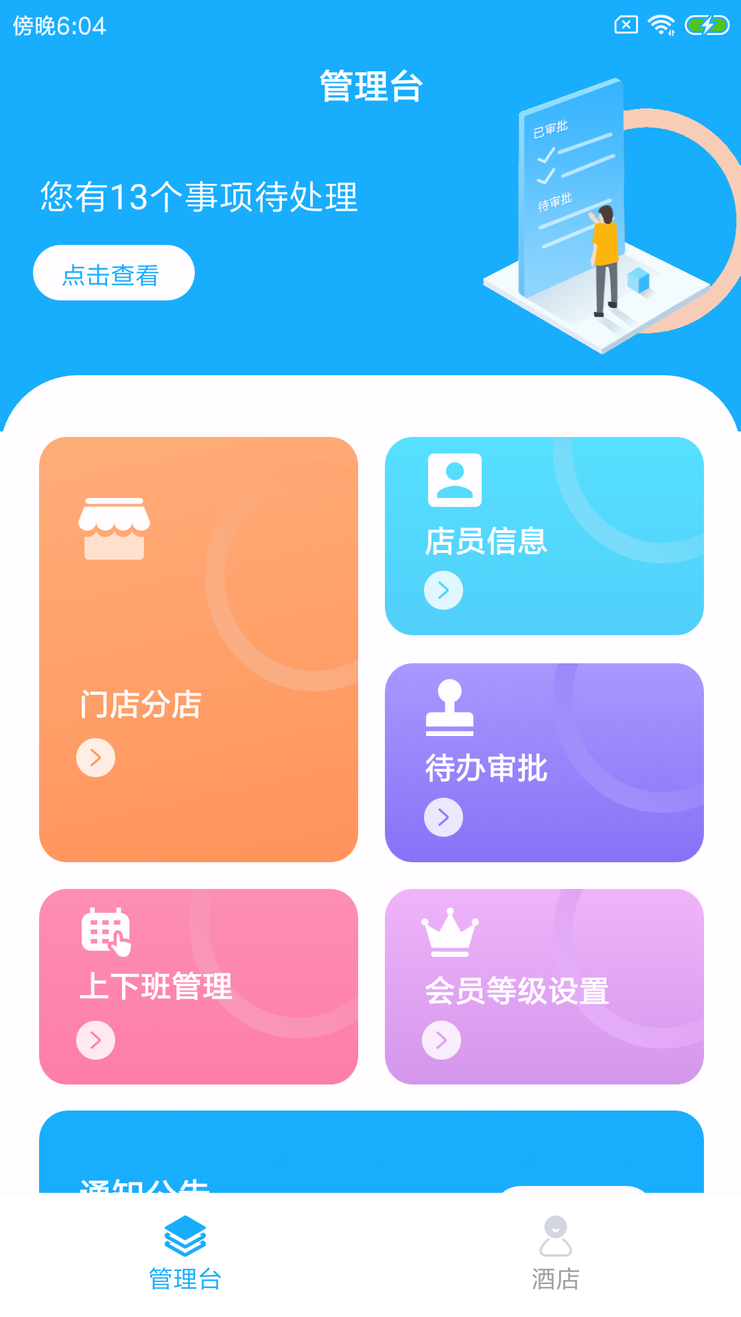 馒杰顺企慧酒店管理app官方版