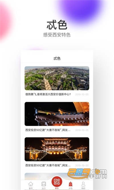 西安地铁app下载2022最新版v2.6.3.0官方手机版
