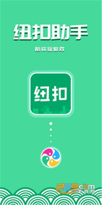 纽扣助手下载破解游戏2022最新版v5.4.5最新版