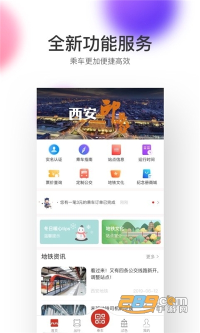 西安地铁app下载2022最新版v2.6.3.0官方手机版