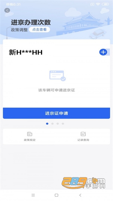 北京交警网app下载安装最新版v3.2.8最新版