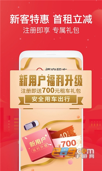 悟空租车app新客首租立减v5.8.6手机版