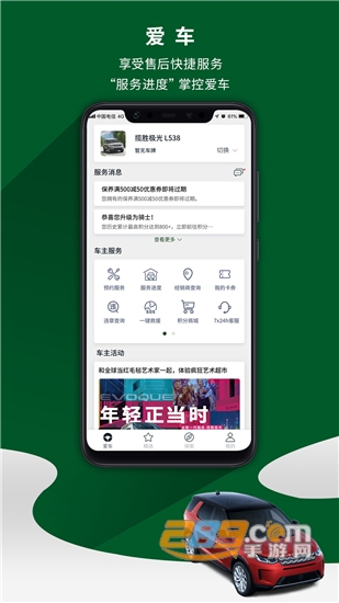 路虎app远程控制v4.0.4手机版