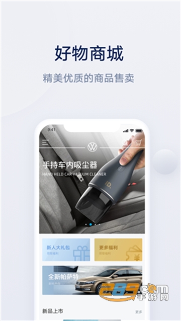 上汽大众超级app下载安装2022v2.8.3安卓官方版