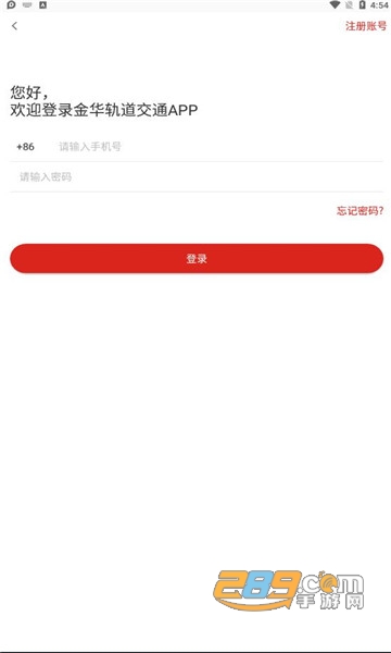 金轨智行app官方2022最新版v1.0.3手机版