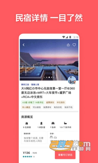 airbnb爱彼迎民宿预订v22.04.2.china手机版