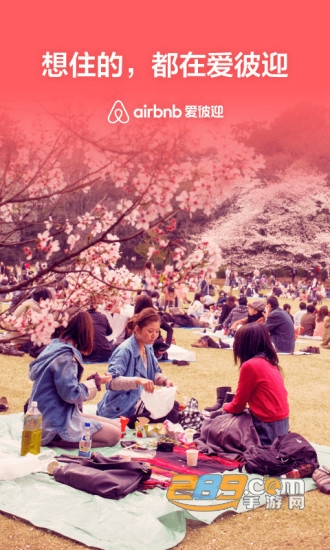 airbnb爱彼迎民宿预订v22.04.2.china手机版