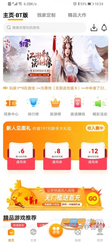 梨子手游盒子app官方手机版v2.8手机版