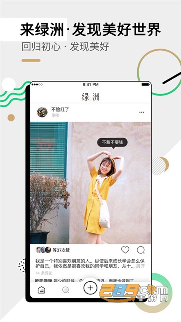 微博绿洲社交圈app2022最新版v4.3.1官方手机版