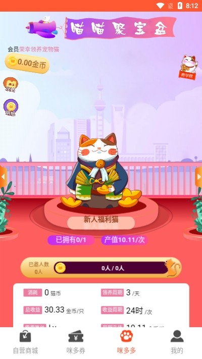咪多多分红猫