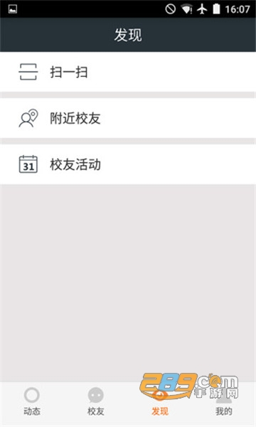 校友网平台app最新官方版v1.0.8手机版