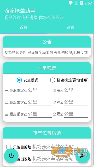 灭霸d滴(滴.滴抢单助手)app免费版v2.0.0手机版