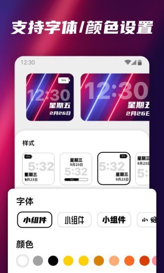万能百变小组件
