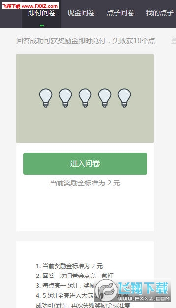 卖点子手机版