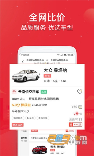 悟空租车app新客首租立减v5.8.6手机版