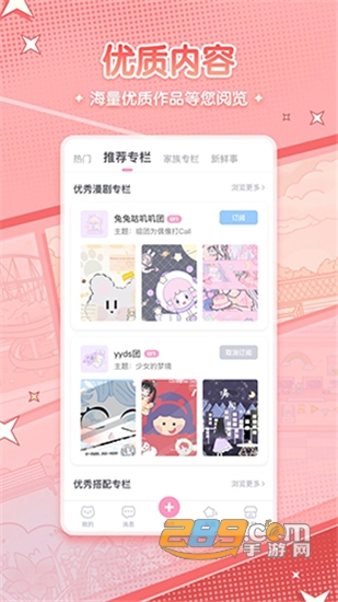 漫剧少女二次元社区v1.2.0手机版
