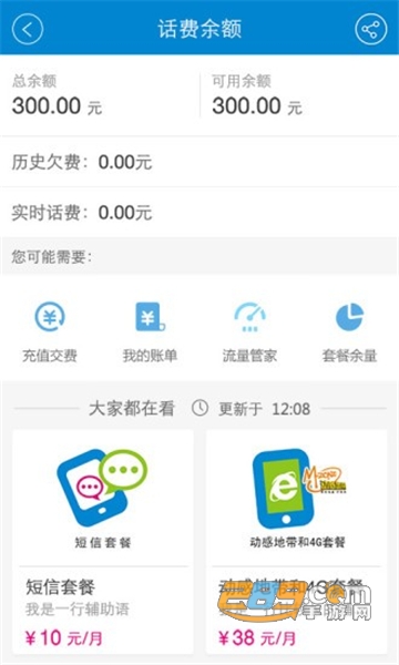 内蒙古移动手机营业厅appv3.8.0手机版