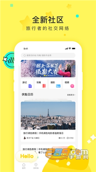 游侠客旅行年味奇旅v8.0.9手机版