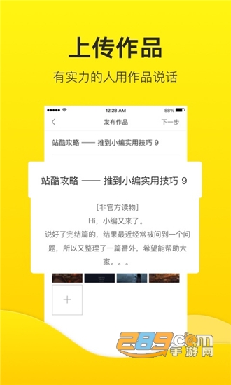 站酷设计师互动平台v3.1.18官方版