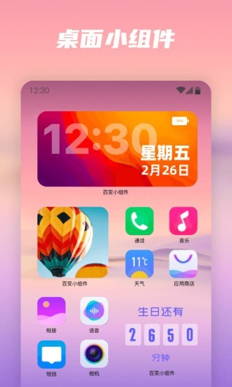万能百变小组件