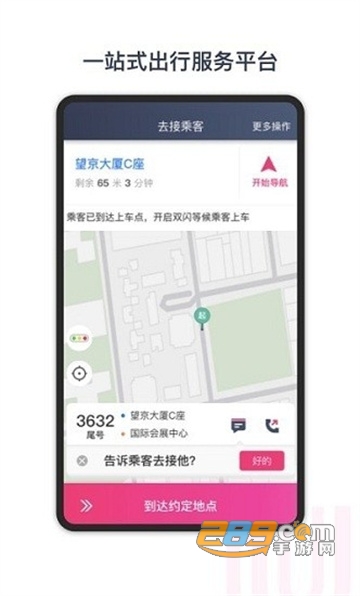 悠搭打车司机端app下载最新版v4.70.5.0031手机版