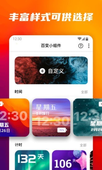 万能百变小组件