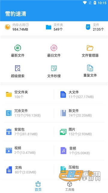 雪豹速清app下载2022最新版v2.0.3官方版