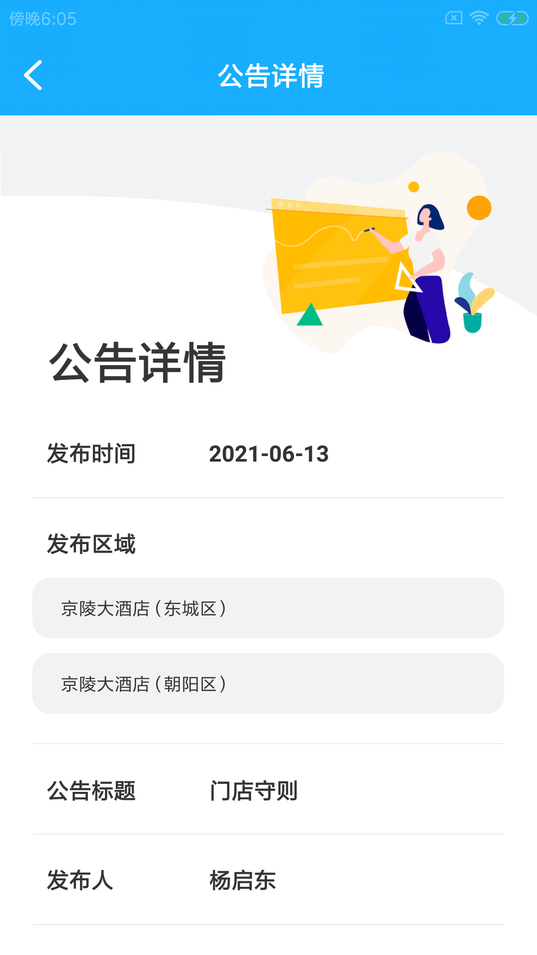馒杰顺企慧酒店管理app官方版