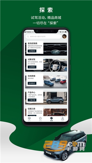 路虎app远程控制v4.0.4手机版