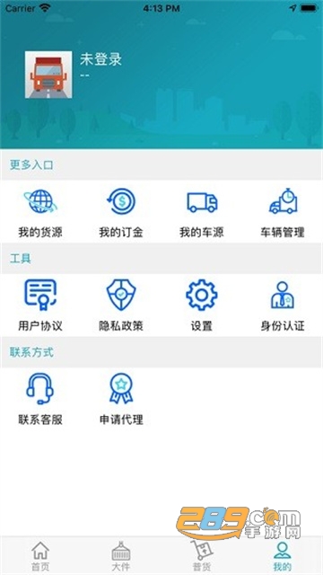 会远大件通下载安装货主版v4.6手机版