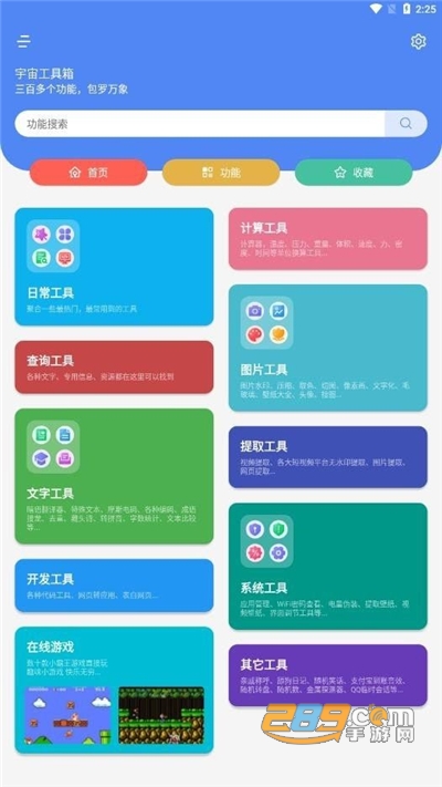 宇宙工具箱下载2022最新版v1.4.3官方版