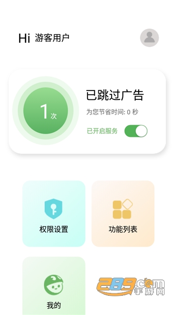 绿去广告app官方2022最新版v2.5.3手机版