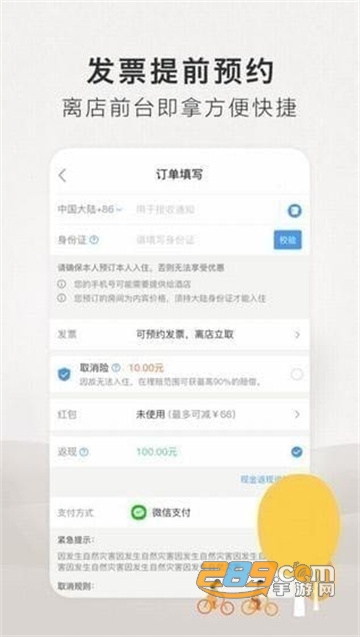 艺龙旅行下载安装最新版v9.92.0